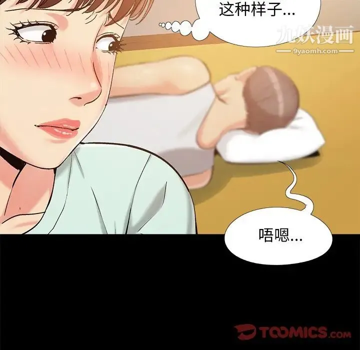 儿媳妇 第33话 第74页
