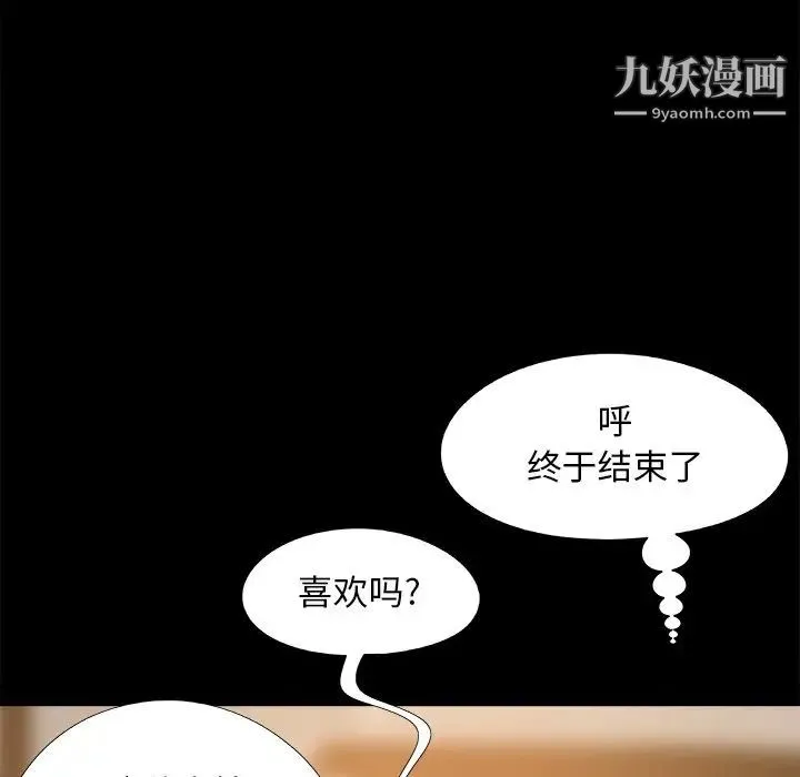 儿媳妇 第33话 第71页