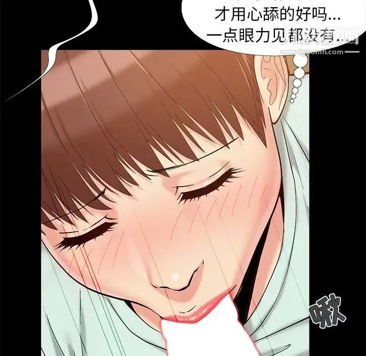 儿媳妇 第33话 第61页