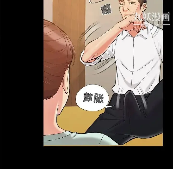 儿媳妇 第33话 第43页