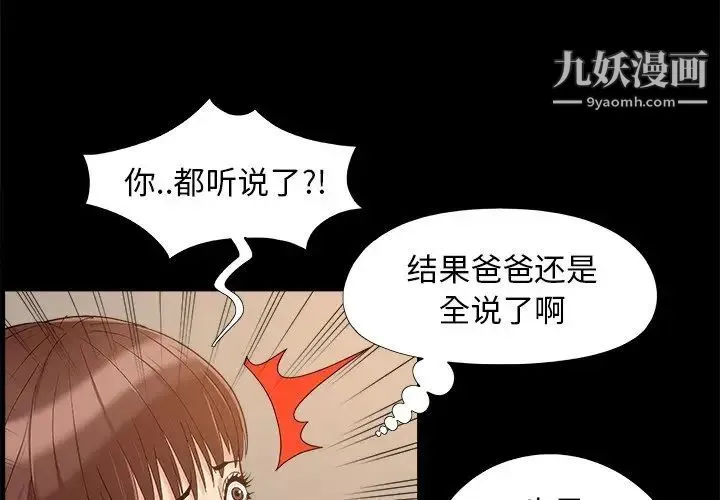 儿媳妇 第33话 第4页