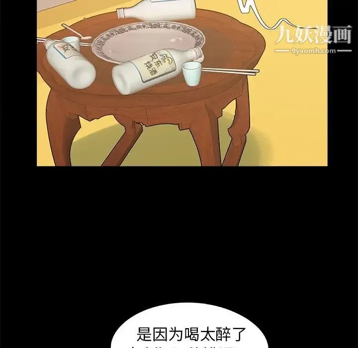儿媳妇 第33话 第13页