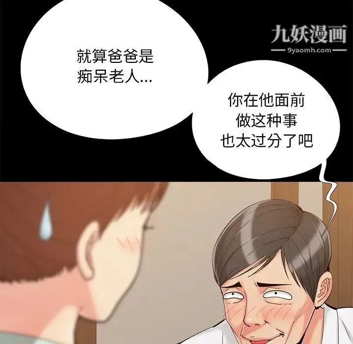 儿媳妇 第33话 第11页