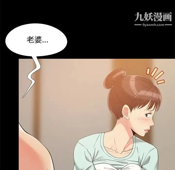 儿媳妇 第33话 第75页