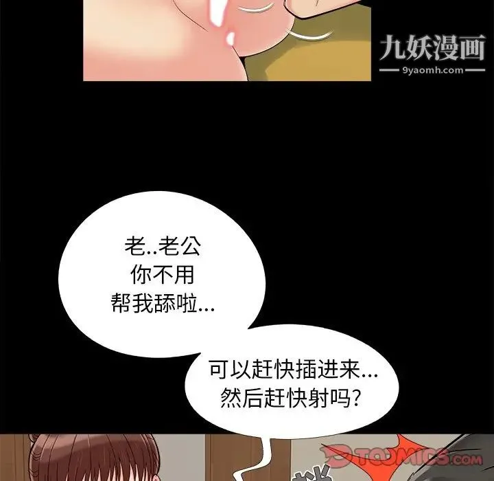 儿媳妇 第33话 第30页
