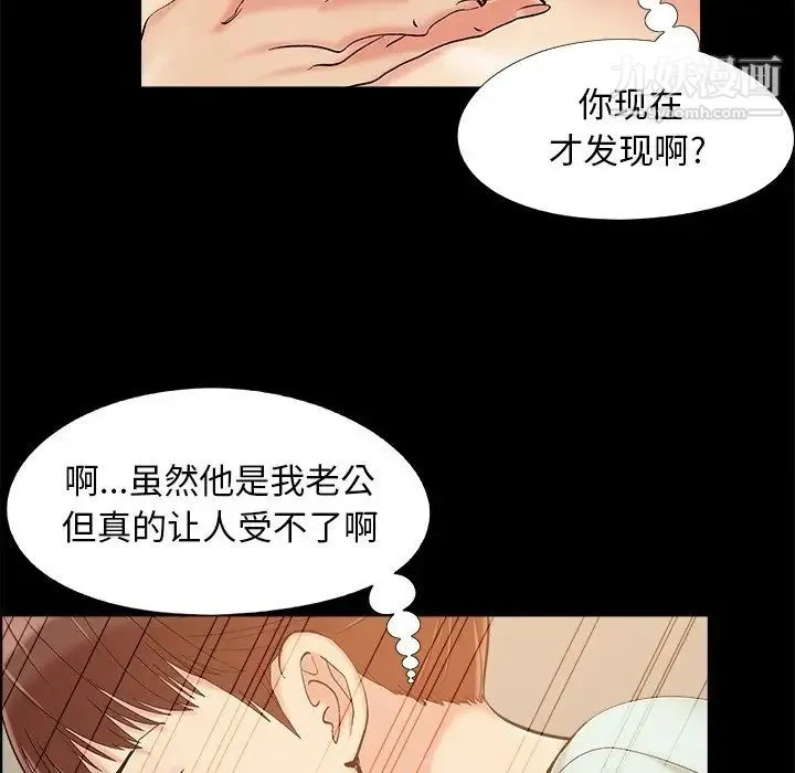 儿媳妇 第33话 第84页