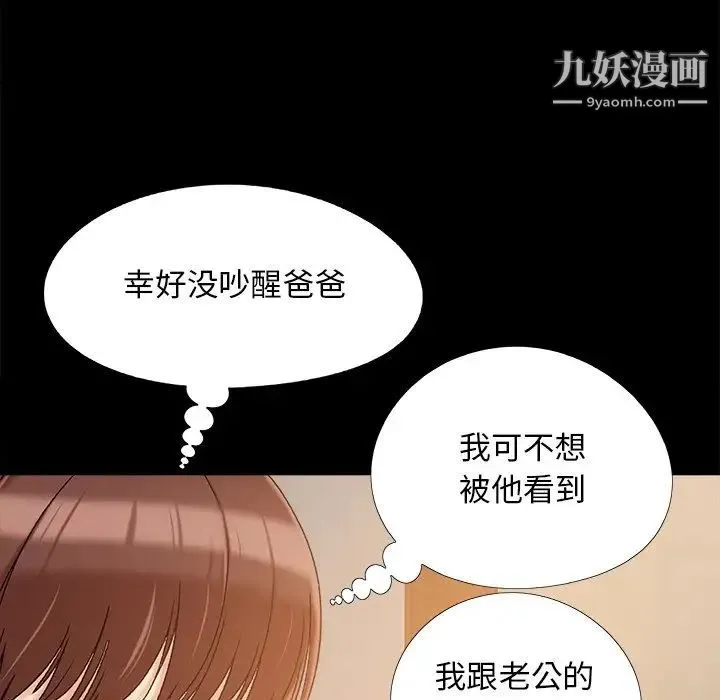 儿媳妇 第33话 第73页