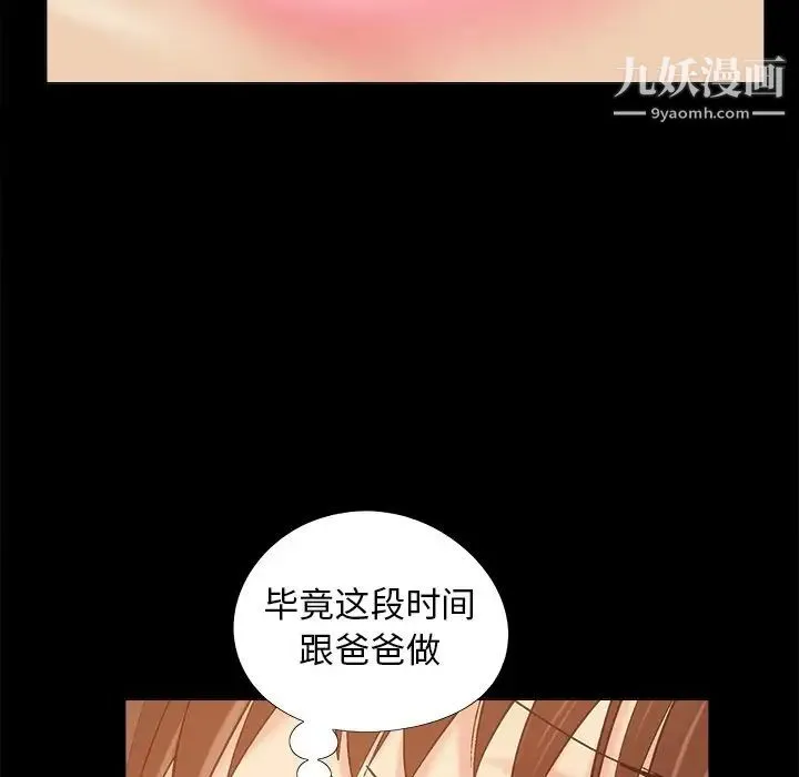 儿媳妇 第33话 第51页