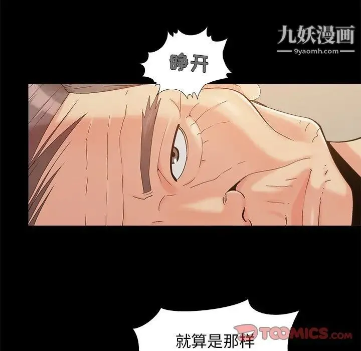 儿媳妇 第33话 第102页