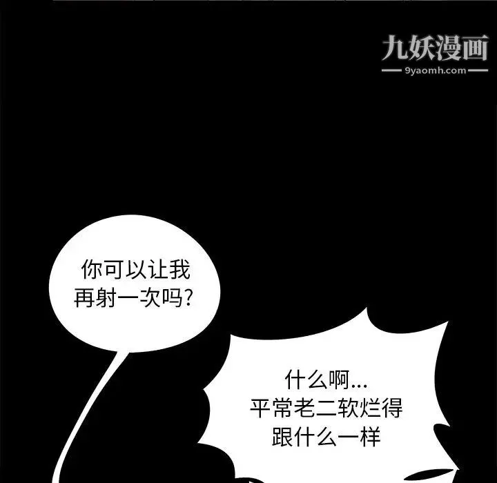儿媳妇 第33话 第76页