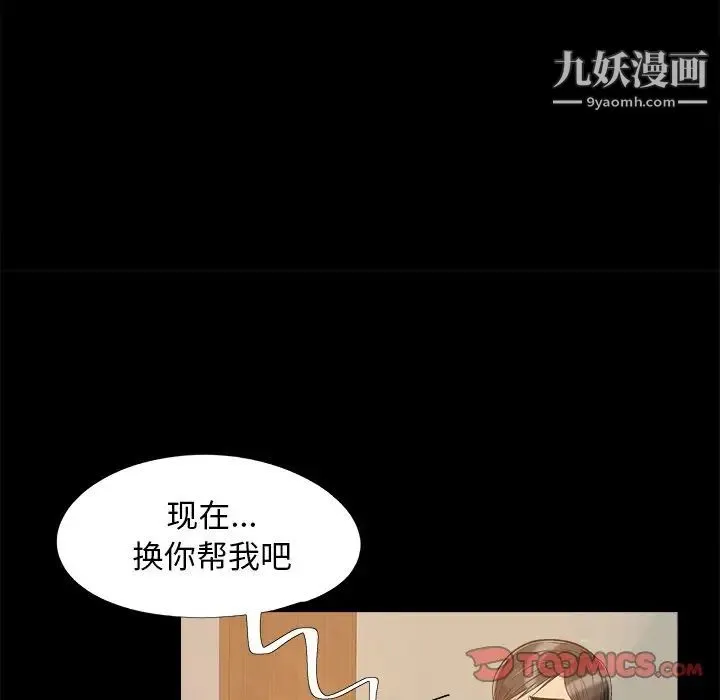儿媳妇 第33话 第42页