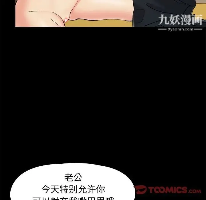 儿媳妇 第33话 第46页