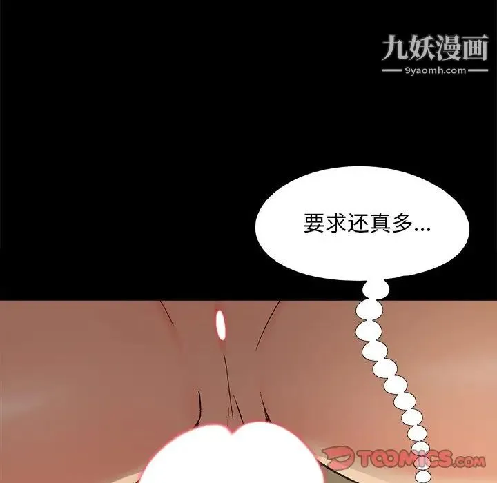 儿媳妇 第33话 第58页