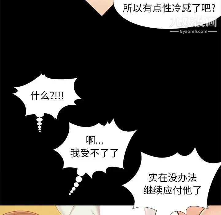 儿媳妇 第33话 第93页
