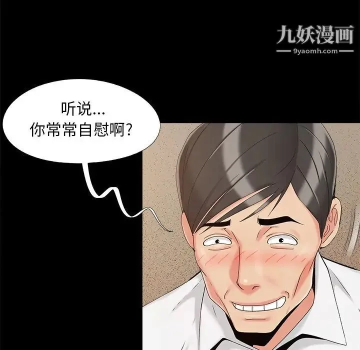 儿媳妇 第33话 第8页