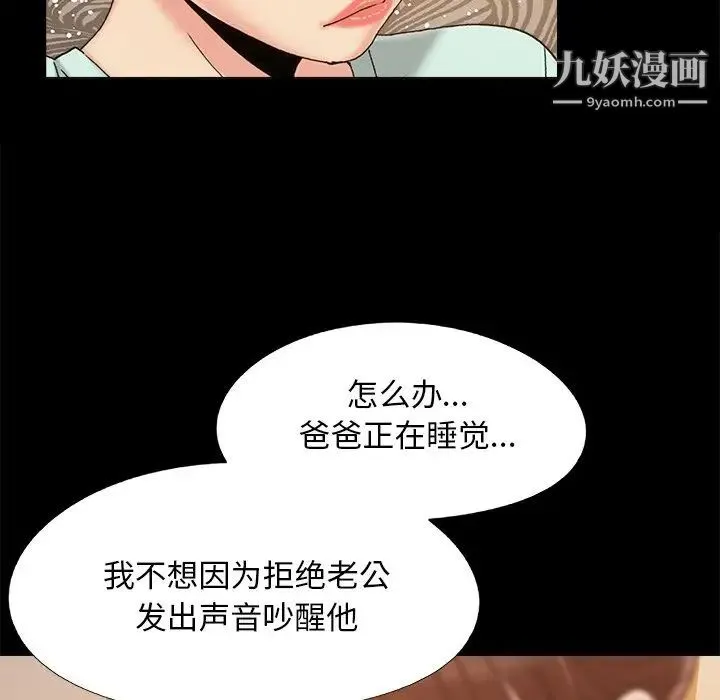 儿媳妇 第33话 第21页