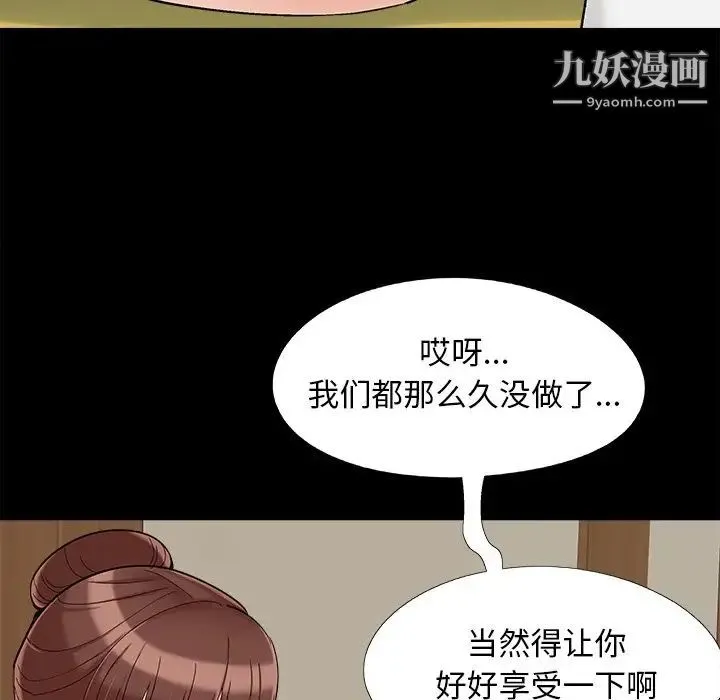 儿媳妇 第33话 第32页