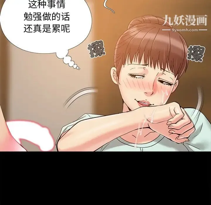 儿媳妇 第33话 第72页
