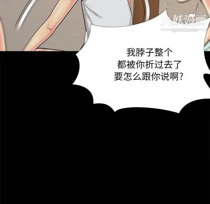 儿媳妇 第33话 第104页