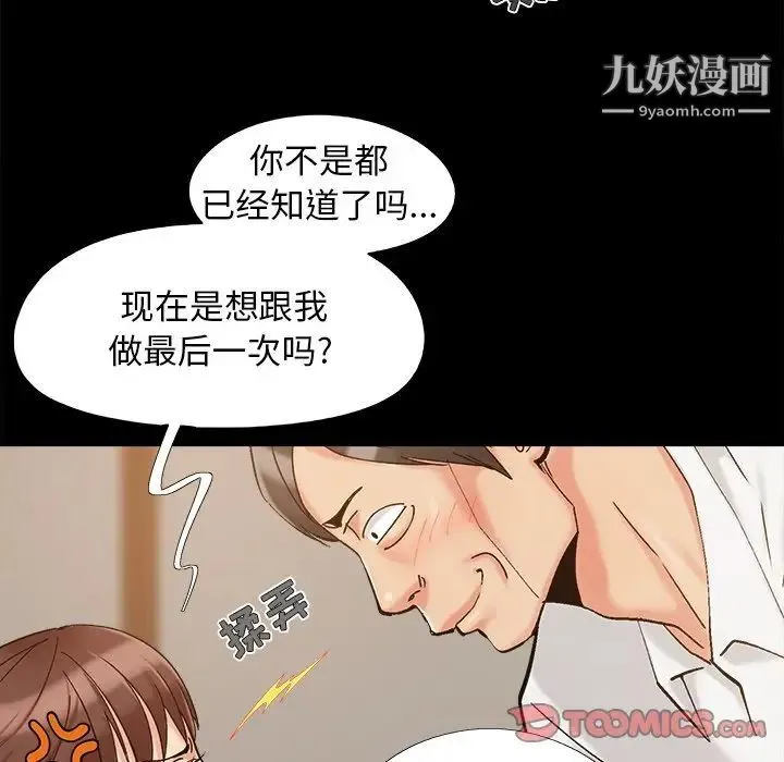 儿媳妇 第33话 第6页