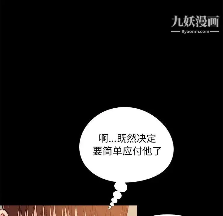 儿媳妇 第33话 第44页