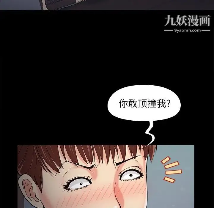 儿媳妇 第52话 第31页