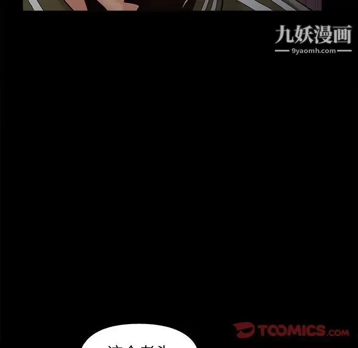 儿媳妇 第52话 第66页