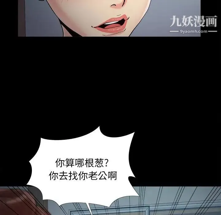 儿媳妇 第52话 第32页