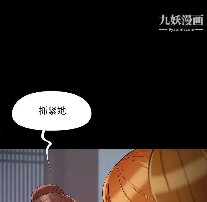 儿媳妇 第52话 第52页