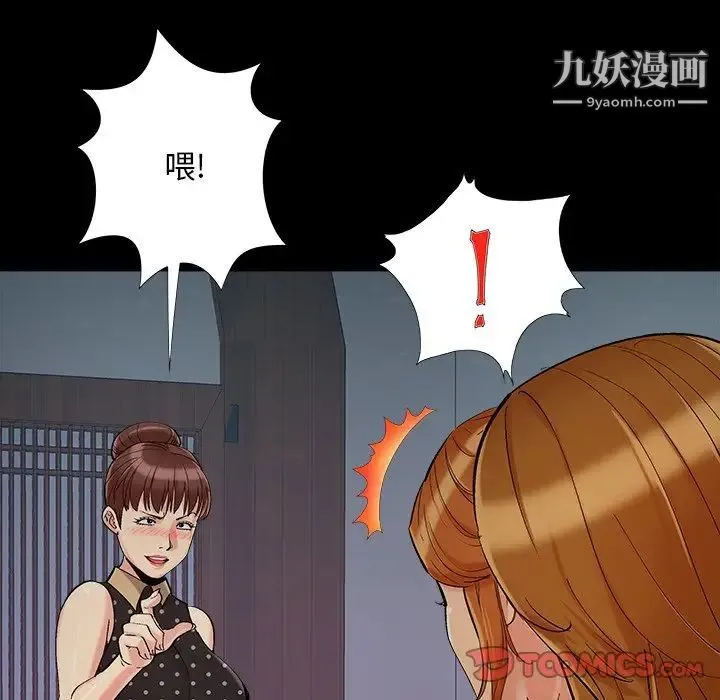 儿媳妇 第52话 第50页