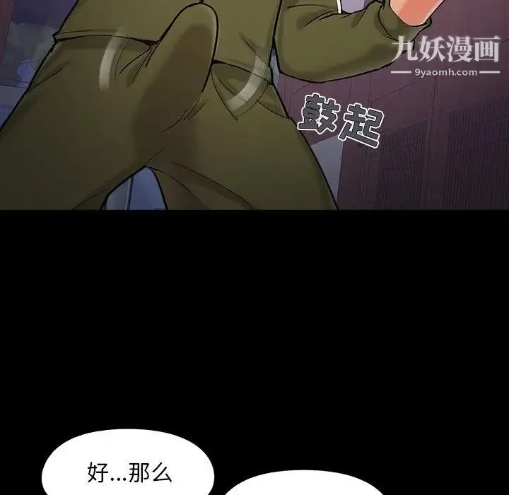 儿媳妇 第52话 第75页
