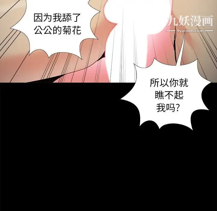 儿媳妇 第52话 第19页