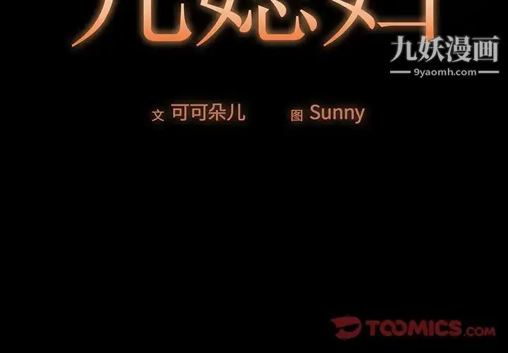 儿媳妇 第4话 第2页