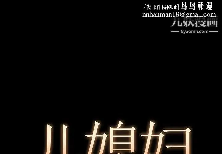 儿媳妇 第4话 第1页