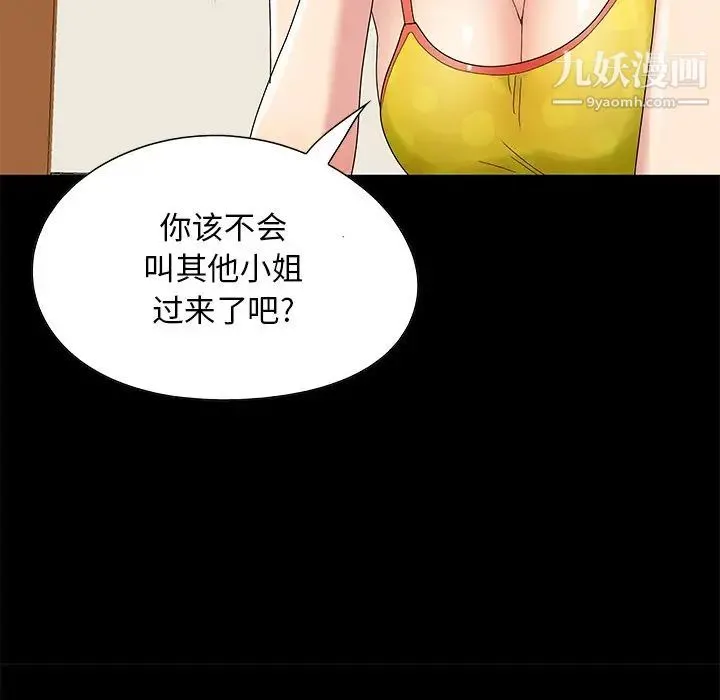 儿媳妇 第4话 第92页