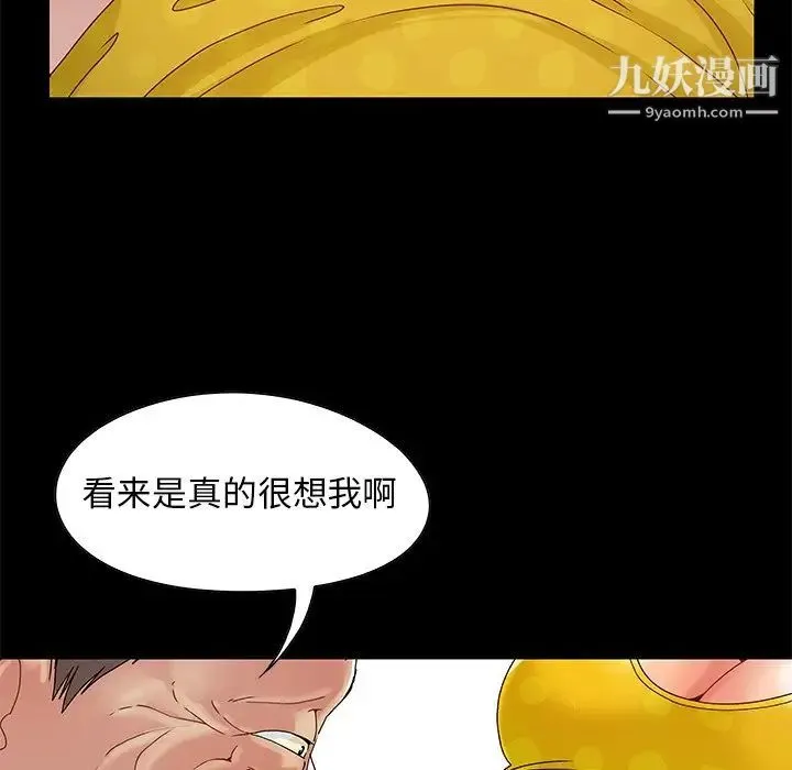 儿媳妇 第4话 第16页