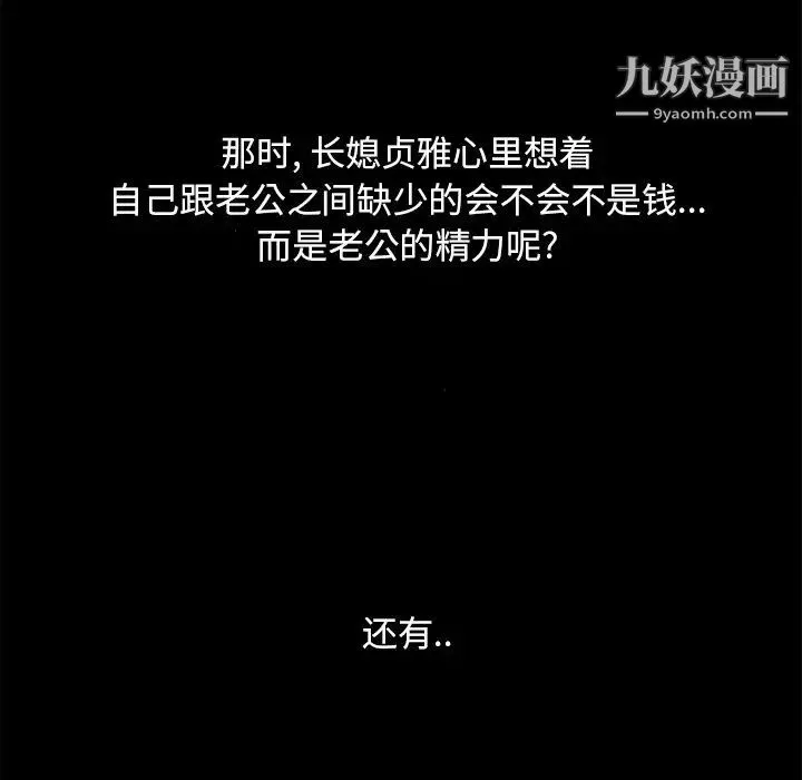 儿媳妇 第4话 第104页