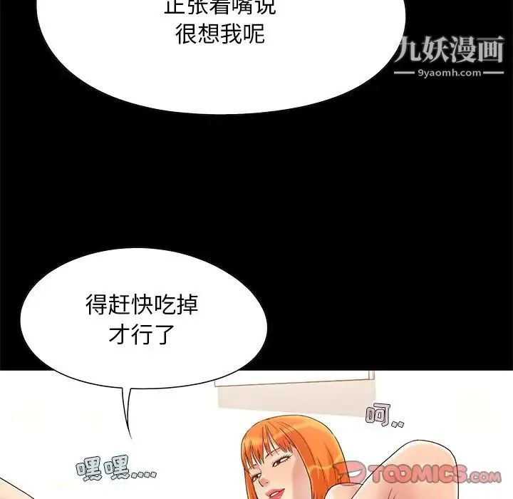 儿媳妇 第4话 第18页