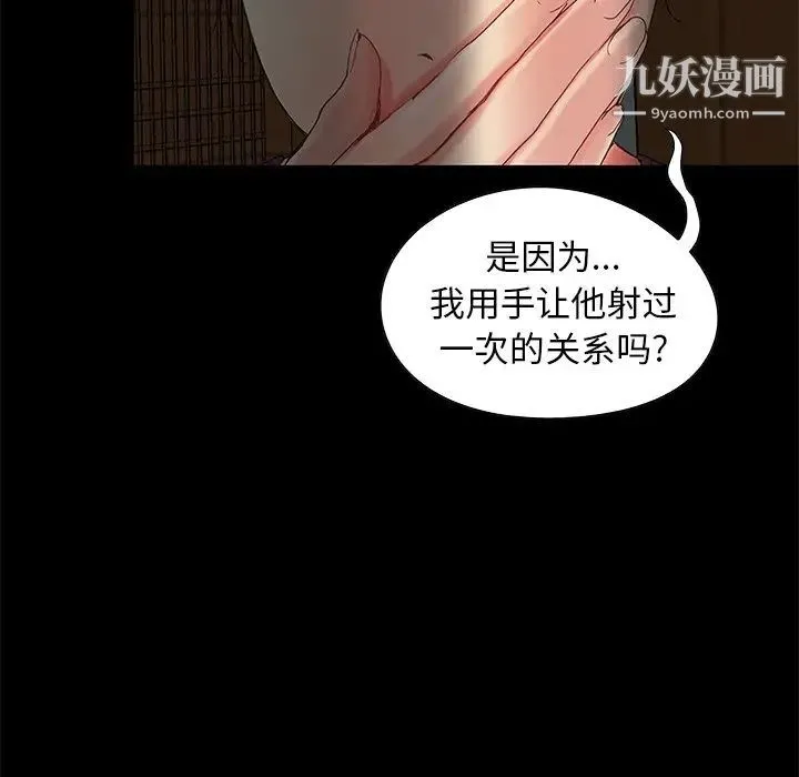 儿媳妇 第4话 第94页