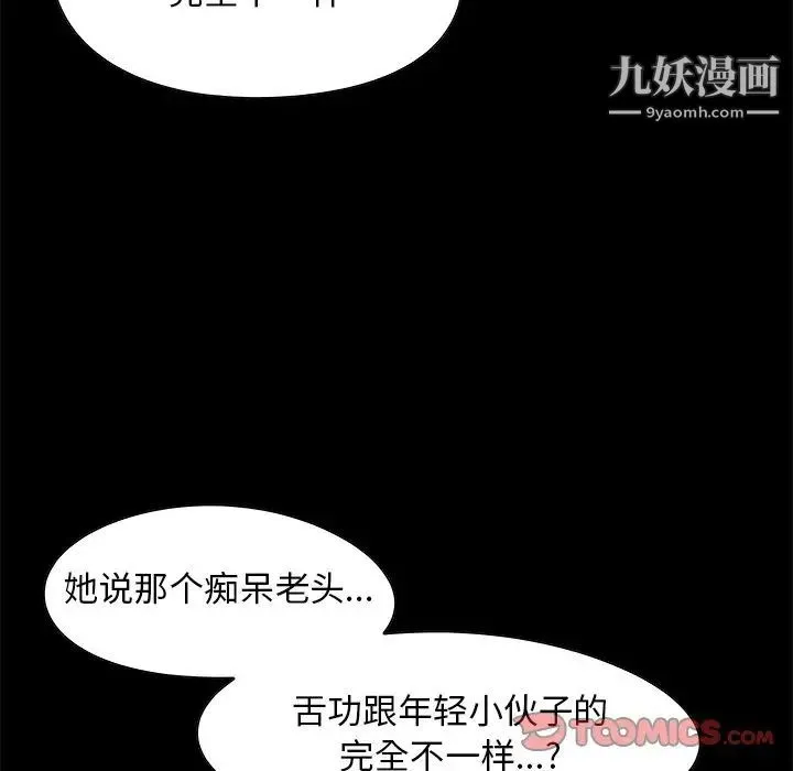 儿媳妇 第4话 第34页