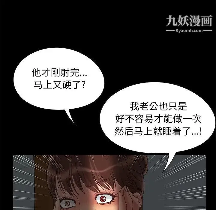 儿媳妇 第4话 第100页
