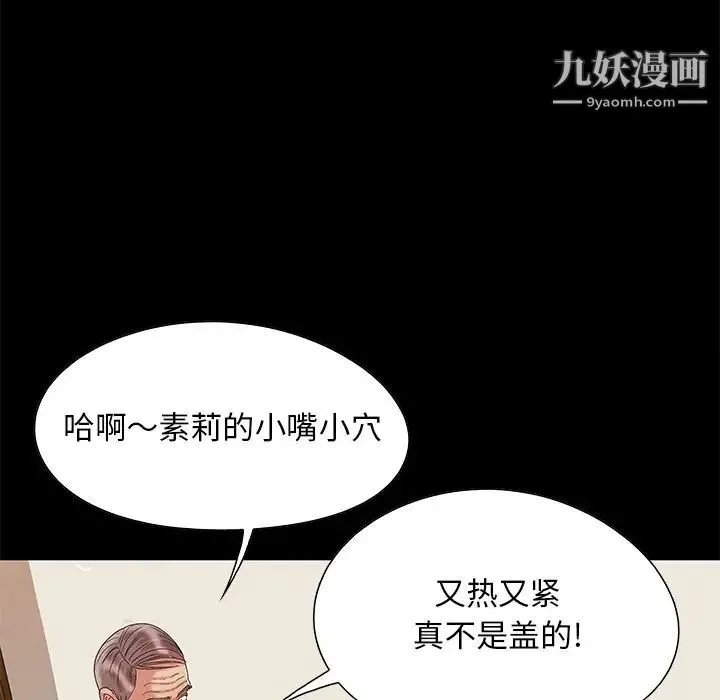 儿媳妇 第4话 第77页