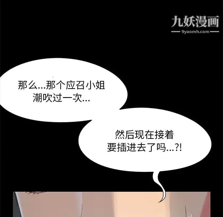 儿媳妇 第4话 第102页
