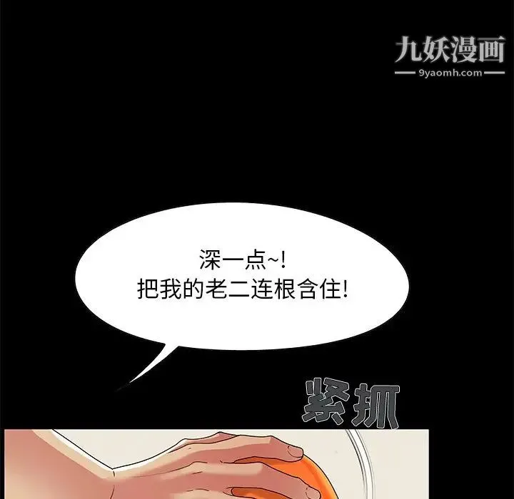 儿媳妇 第4话 第79页