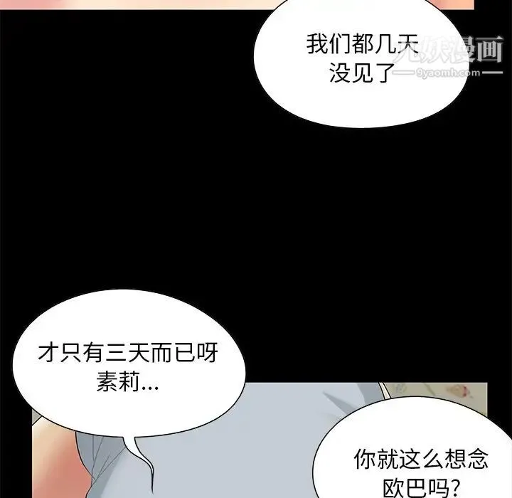 儿媳妇 第4话 第14页
