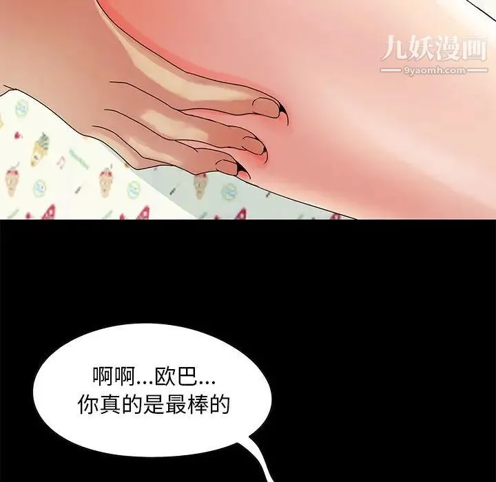 儿媳妇 第4话 第32页