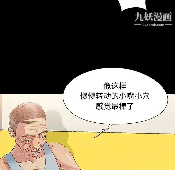 儿媳妇 第4话 第84页