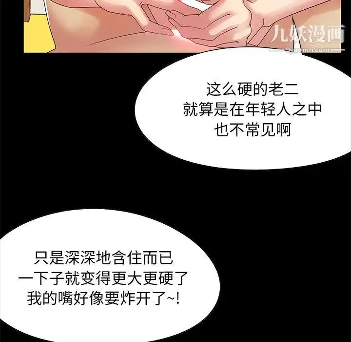 儿媳妇 第4话 第75页