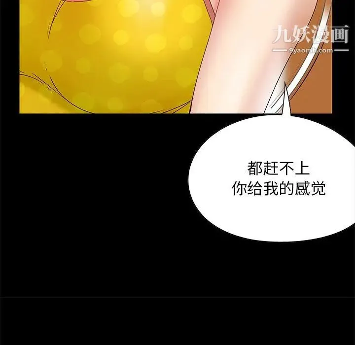 儿媳妇 第4话 第28页