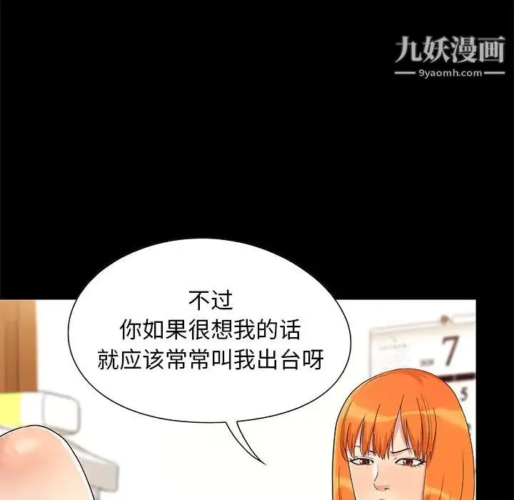 儿媳妇 第4话 第12页